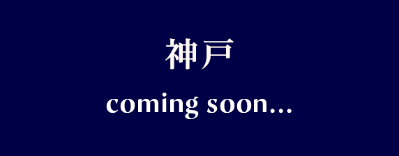 神戸 coming soon）